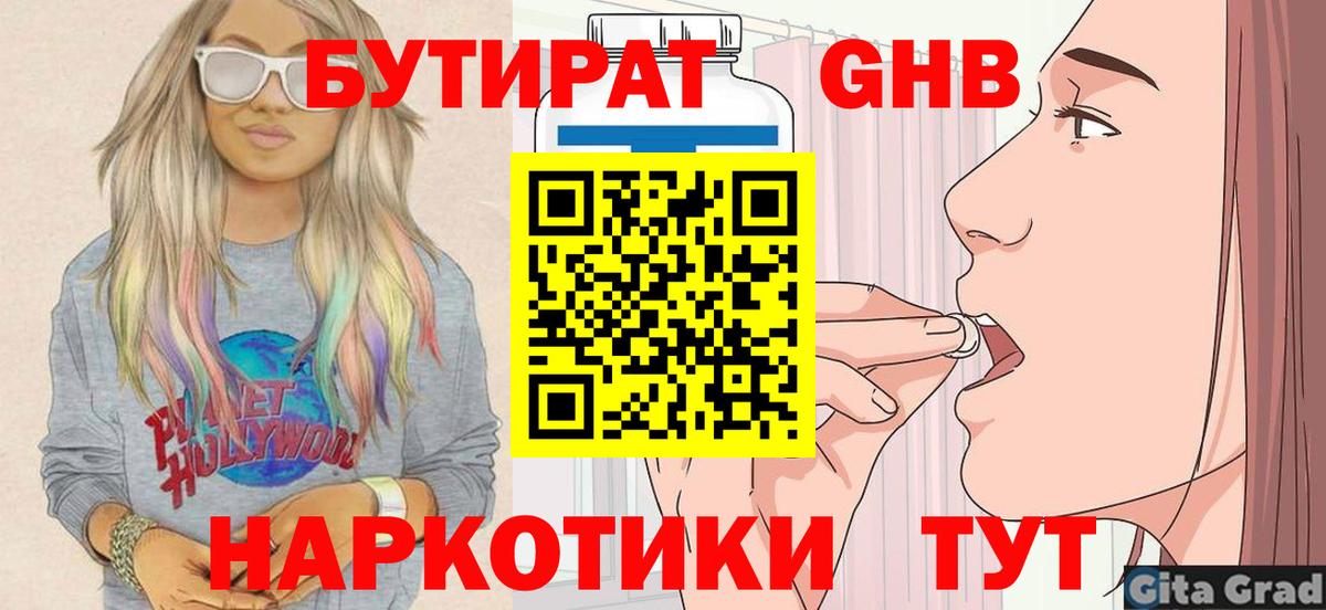 Бутират оксибутират  Вход с VPN  Елец 