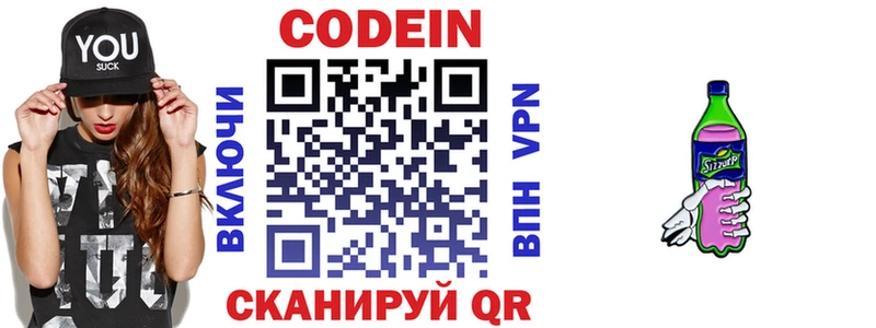 блэк спрут рабочий сайт Елец Кодеин напиток Lean (лин)