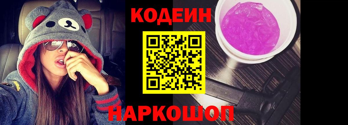 Кодеиновый сироп Lean напиток Lean (лин)  Вход с VPN  Елец 