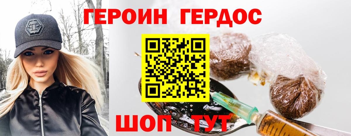 ГЕРОИН Heroin Елец