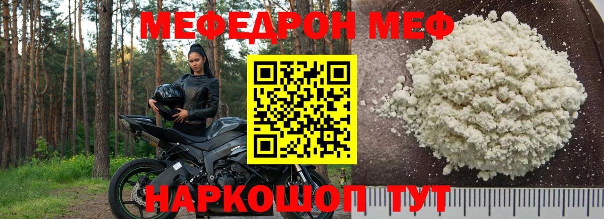 Меф  Вход с VPN  купить наркоту  МЕФ мука  Елец 
