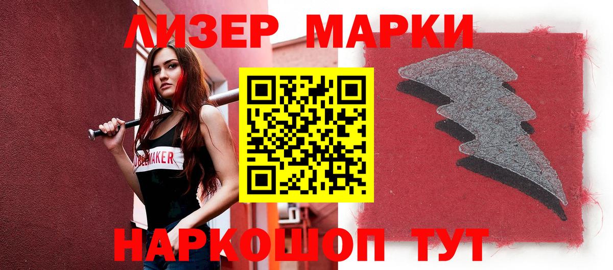 Наркотические марки 1,8мг Елец